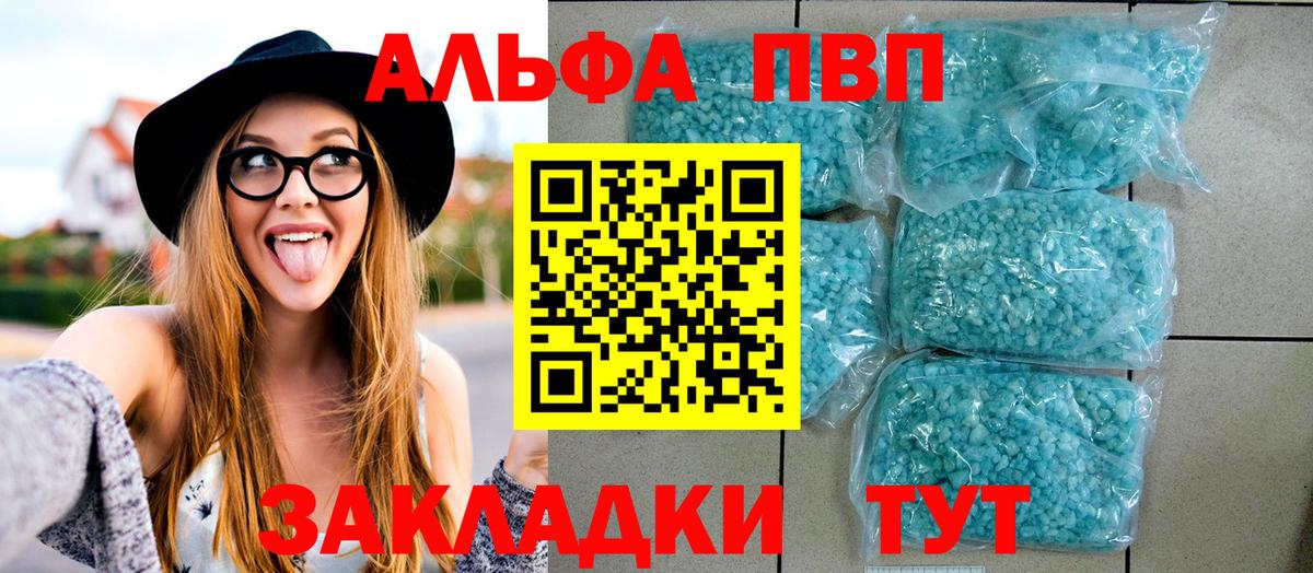 Альфа ПВП Crystall  A PVP Соль  А ПВП  Вход с VPN  Россия 