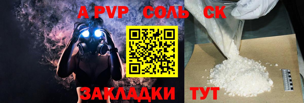 A-PVP Crystall Россия