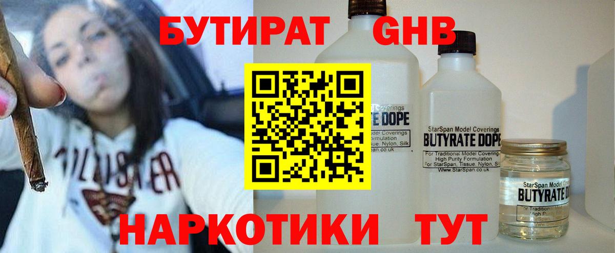 Бутират BDO Россия