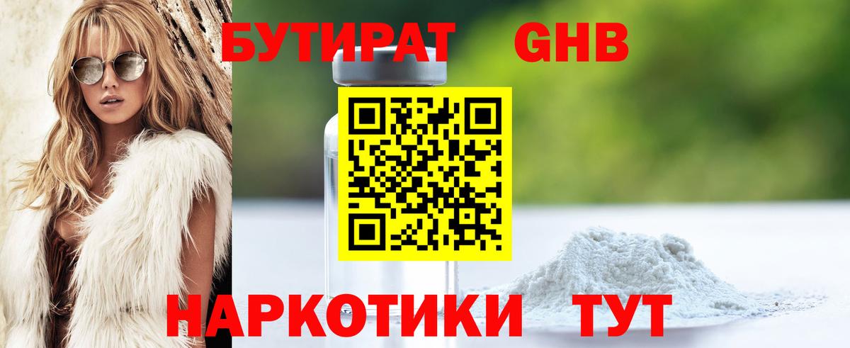 БУТИРАТ BDO 33%  Вход с VPN  БУТИРАТ  Россия 