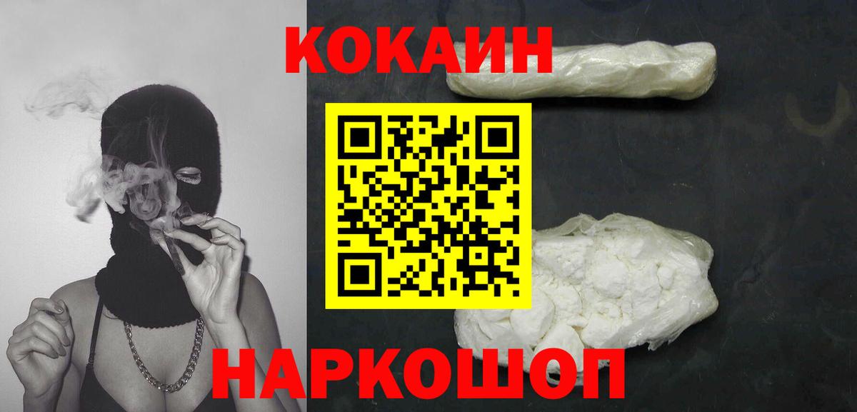 КОКАИН 97%  Вход с VPN  Россия 