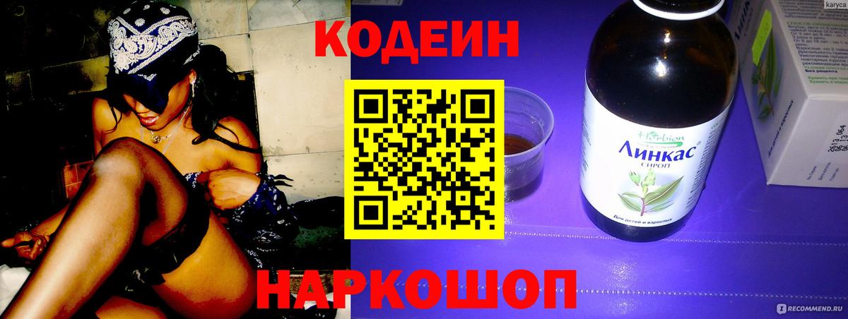 Codein напиток Lean (лин)  Кодеин напиток Lean (лин)  Россия  Вход с VPN 