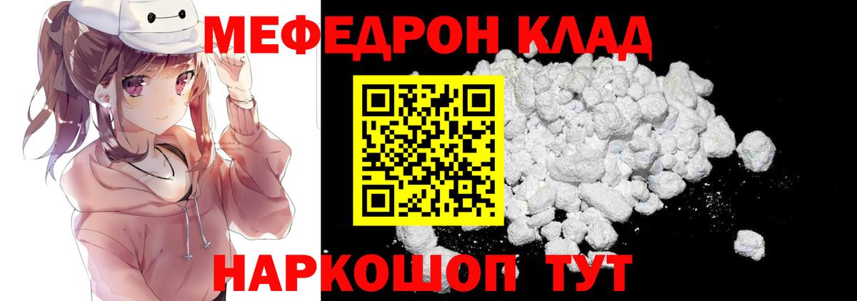 Меф  Вход с VPN  Мефедрон  Меф мука  Россия 