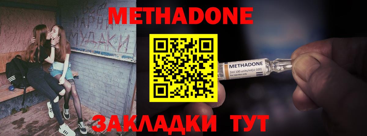 Метадон кристалл  Вход с VPN  Россия  МЕТАДОН кристалл 