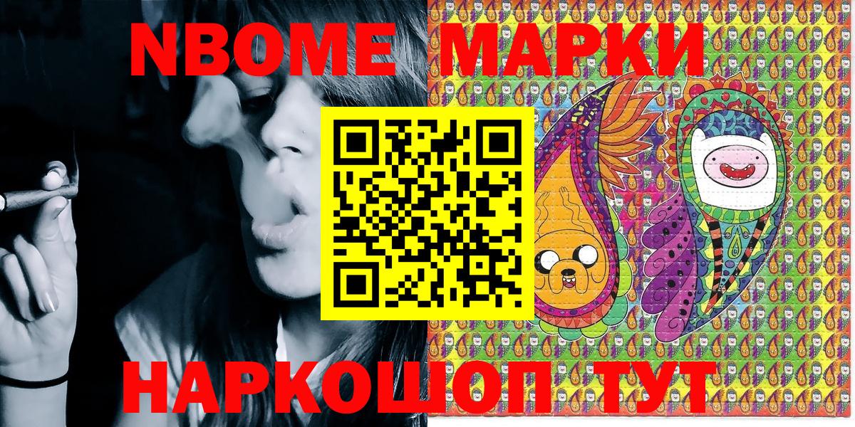 Марки N-bome 1,5мг Россия