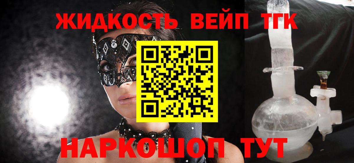 Дистиллят ТГК жижа Россия